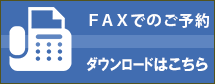 FAX配車用紙